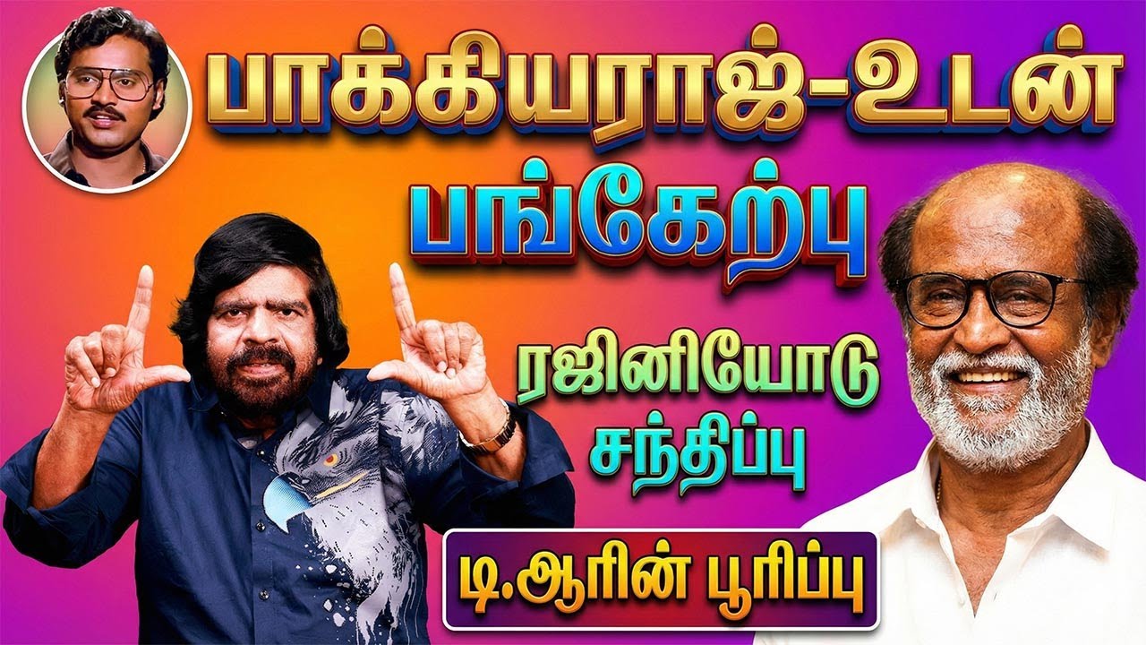 Unseen Moments from K. Bhagyaraj's 50 Years in Cinema Celebration | T. Rajendar