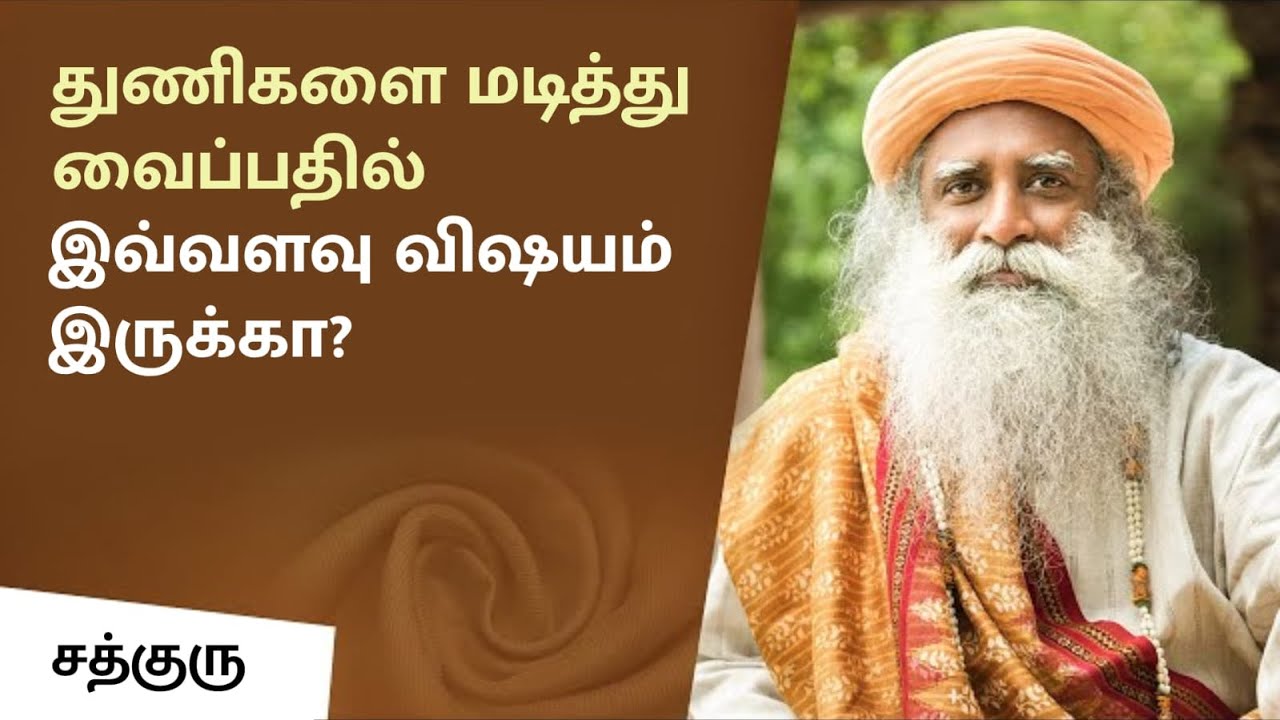துணிகளை மடித்து வைப்பதில் இவ்வளவு விஷயம் இருக்கா? | Folding Your Clothes Neatly-Why Is It Important?