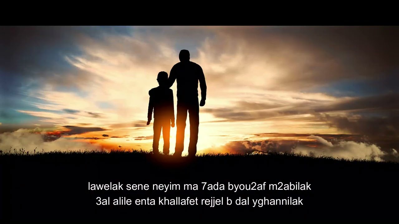 Wa3ed Sharaf Ya Baye Part II / وعد شرف يا بيّي - Basbous (OFFICIAL LYRICS VIDEO)