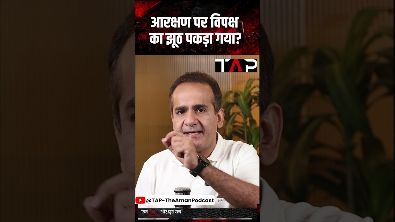 Muslim Reservation: आरक्षण पर विपक्ष का झूठ पकड़ा गया? | CM Yogi | Aman Chopra | TAP