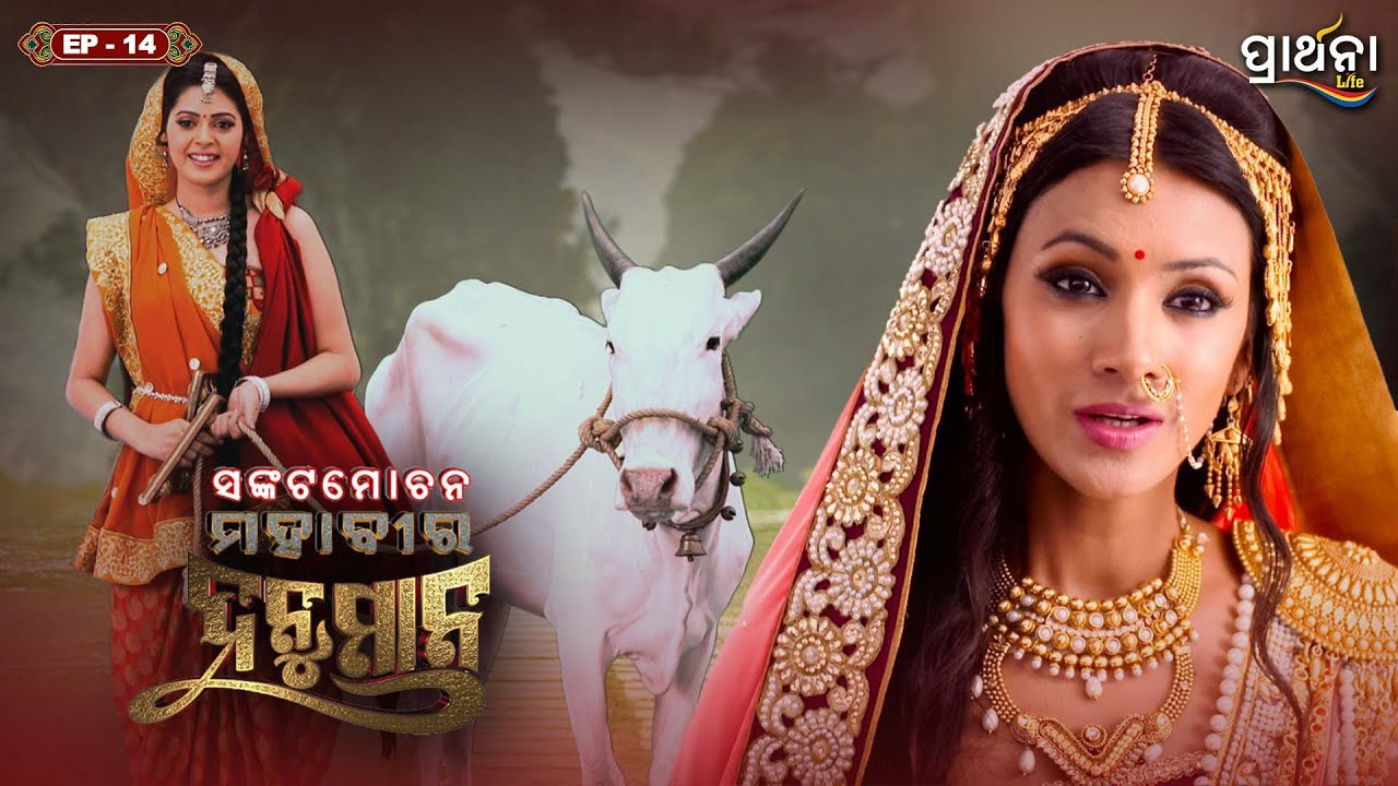 ସଙ୍କଟମୋଚନ ମହାବୀର ହନୁମାନ | Sankatmochan Mahavir Hanuman | EP - 14 | Full Episode | Prarthana Life