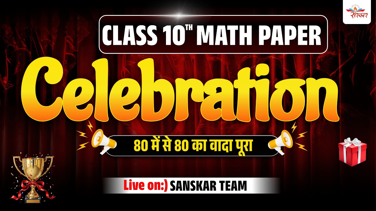 lass 10th Math Paper Celebration 🎉 | 80/80 का वादा किया पूरा गणेश जी सर | Board Exam 2026