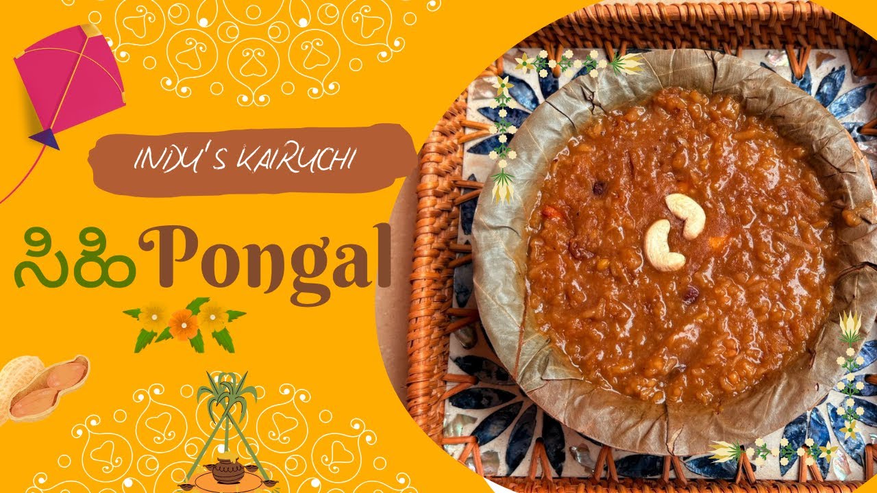 ಬೆಲ್ಲದ ಸಿಹಿ ಪೊಂಗಲ್ Temple Style Prasada #sankranthi #jaggery #pongal #kannadacooking #easyrecipe 