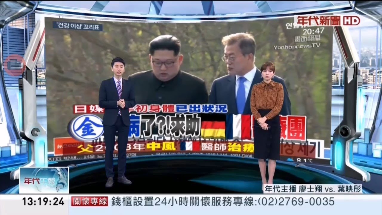 20200501 年代新聞台 1300午間新聞 主播葉映彤及廖士翔播報片段