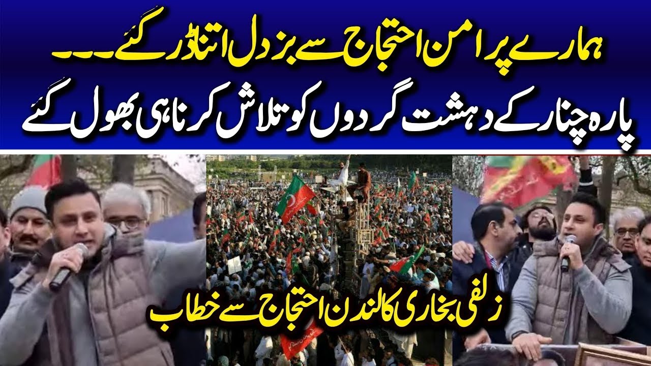 🌍 Zulfi Bukhari Powerful Speech in London | Support for PTI Long March Pakistan | Exclusive