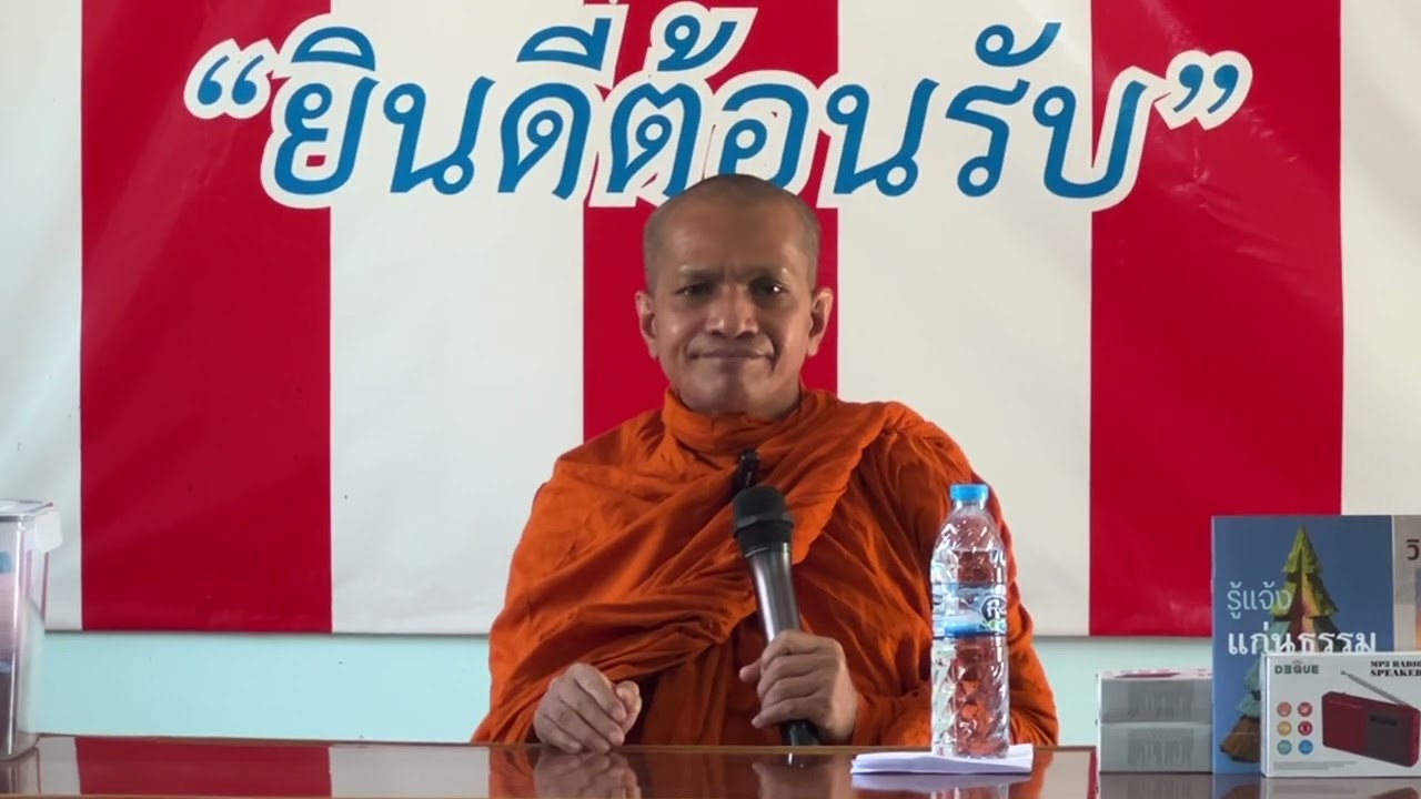 Sp68 วิชารู้แจ้งจิต พระนิรนามแสดงธรรม คณะครู รร บ้านโนนสำราญ อ.สุวรรณคูหา จ.หนองบัวลำภู 11-03-69 