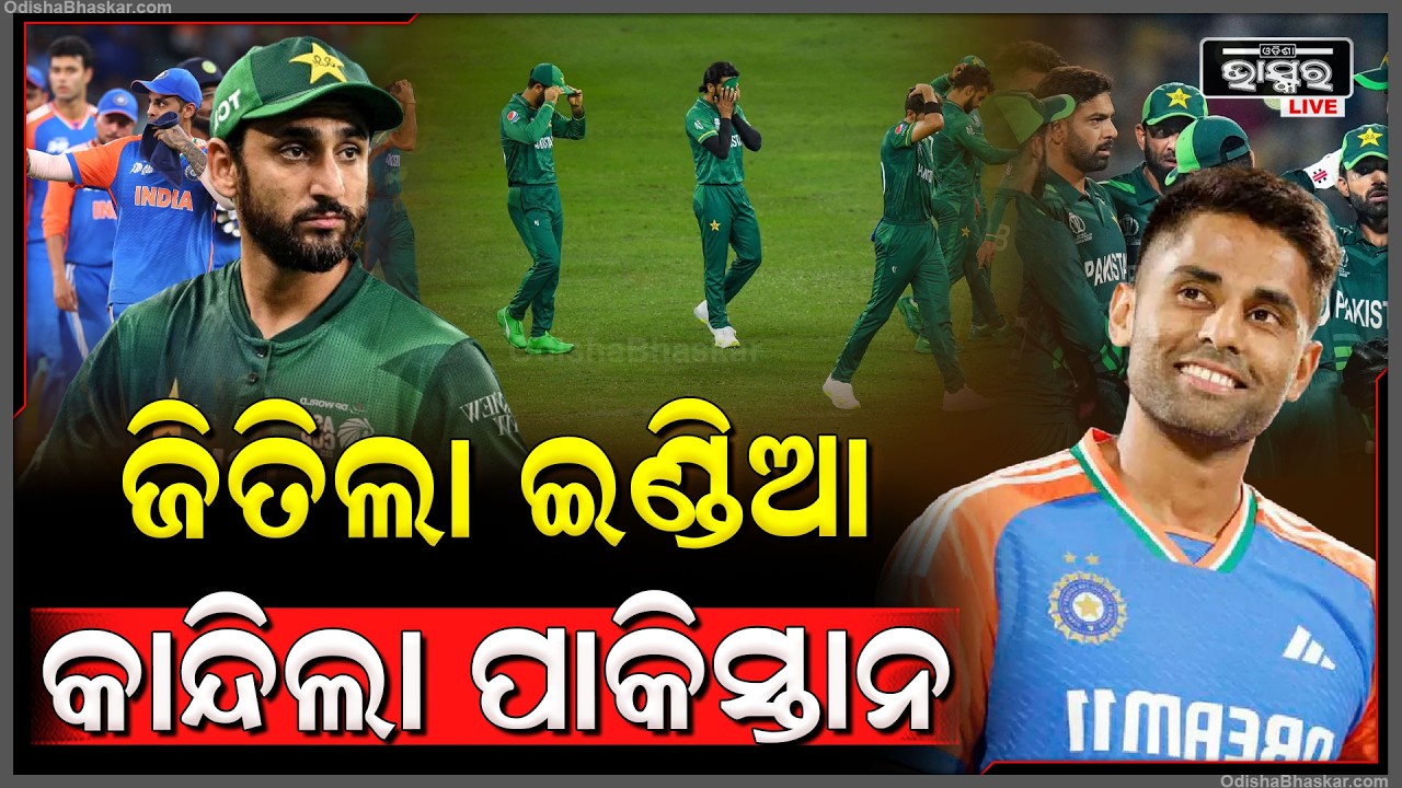 ଭାରତ କ୍ରିକେଟରଙ୍କ ଆଗରେ ଆଣ୍ଠେଇଲା ୱେଷ୍ଟଇଣ୍ଡିଜ୍। ଭାରତ ଜିତିବା ପରେ ପାକିସ୍ତାନର ହେଲା ଏମିତି ଅବସ୍ଥା Ind Vs Wi