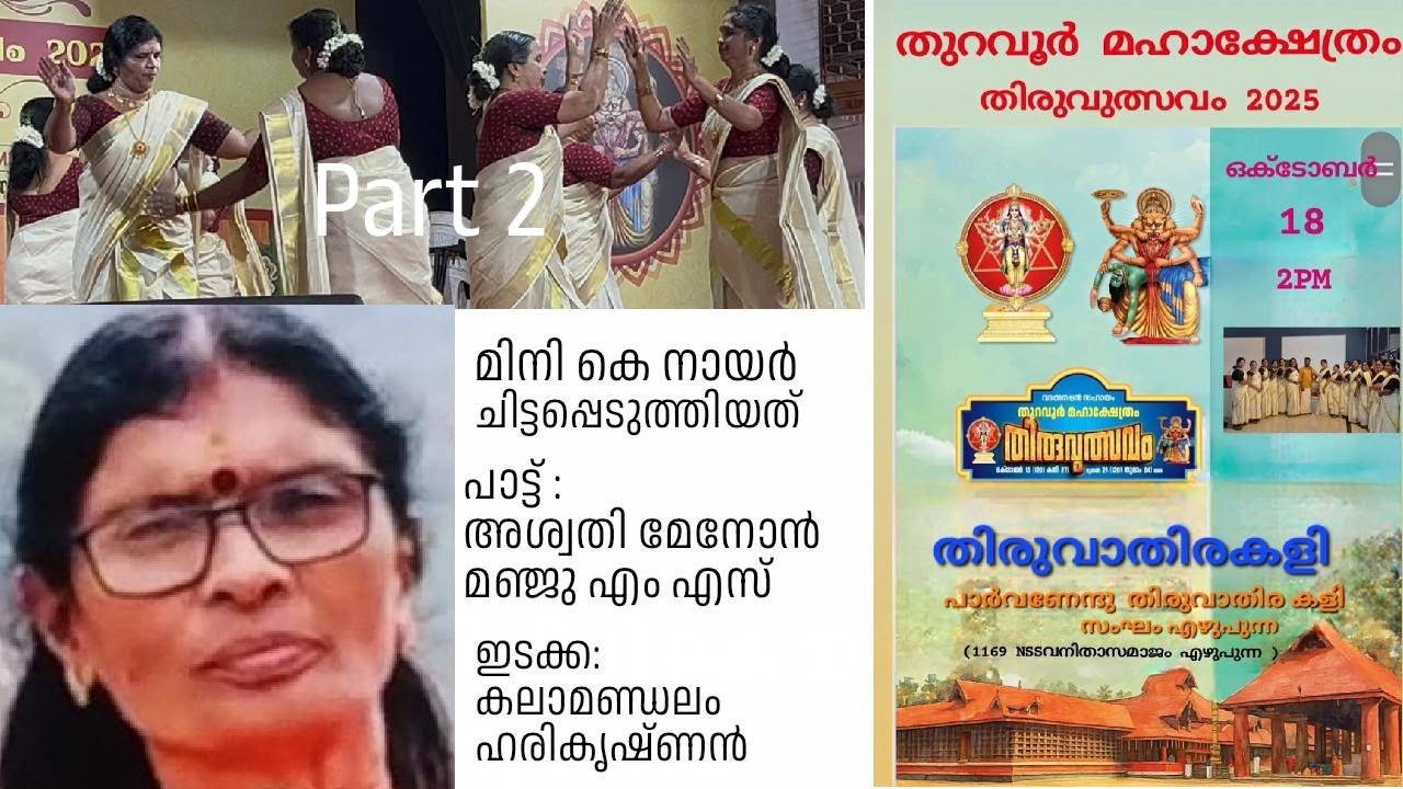 Thiruvathira Performance by Parvanendu Thiruvathirakali Sangham | Traditional Kerala Dance