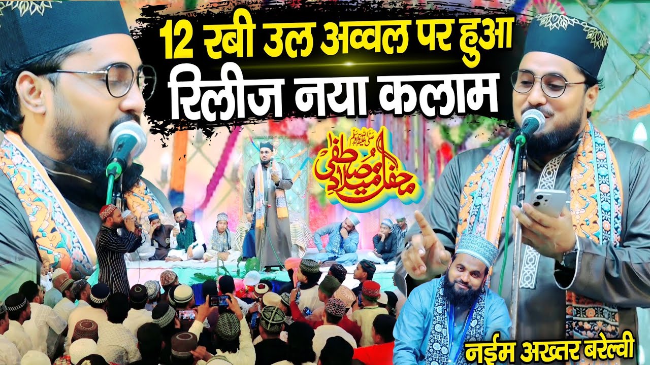 Sarwar e konen Mahboob e Khuda ki Dhoom Hai || Naim Akhtar New Naat 2025 || By Naim Akhtar Bareillvi