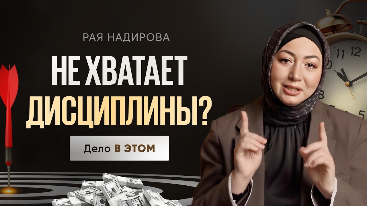 5 причин, почему ты не дисциплинирован. Разбор от коуча