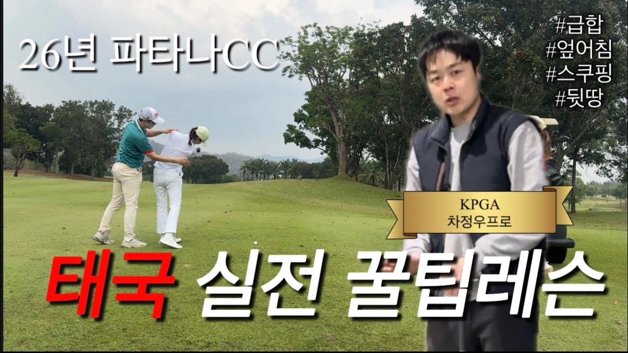 이게 진짜 실전필드레슨