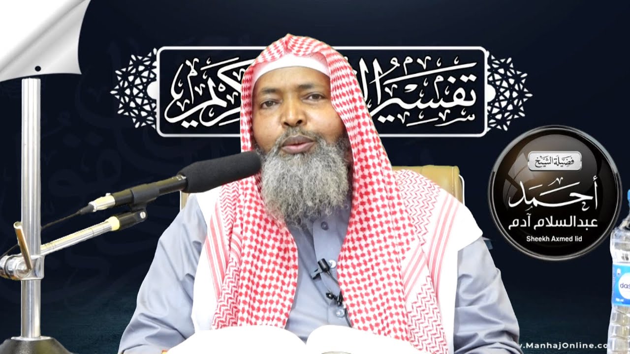 Tafsiirka Suuratu Naazicaat: Casharka 2aad ll Sheekh Axmed Iid {حفظه الله}