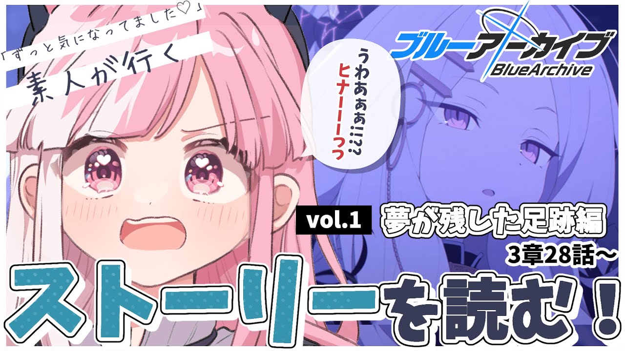 【ブルアカ】アビドス３章part４～毎回ありがとうブルーアーカイブ、こんなん展開オタクだ～いすき♡熱すぎる…っ【招猫ユキノ/ReV Project】