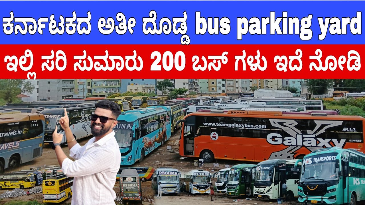 ಇದು ಕರ್ನಾಟಕದ ಅತೀ ದೊಡ್ಡ ಬಸ್ ಪಾರ್ಕಿಂಗ್ ಯಾರ್ಡ್| Biggest bus parking yard in Karnataka #bus#travel#vlog 