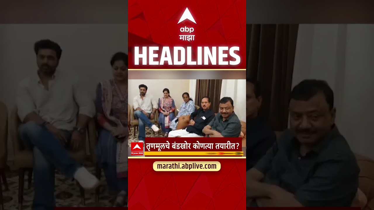 ABP Majha Headlines Today 09.30PM 15 June 2026: एबीपी माझा हेडलाईन्स : Marathi News Live Maharashtra