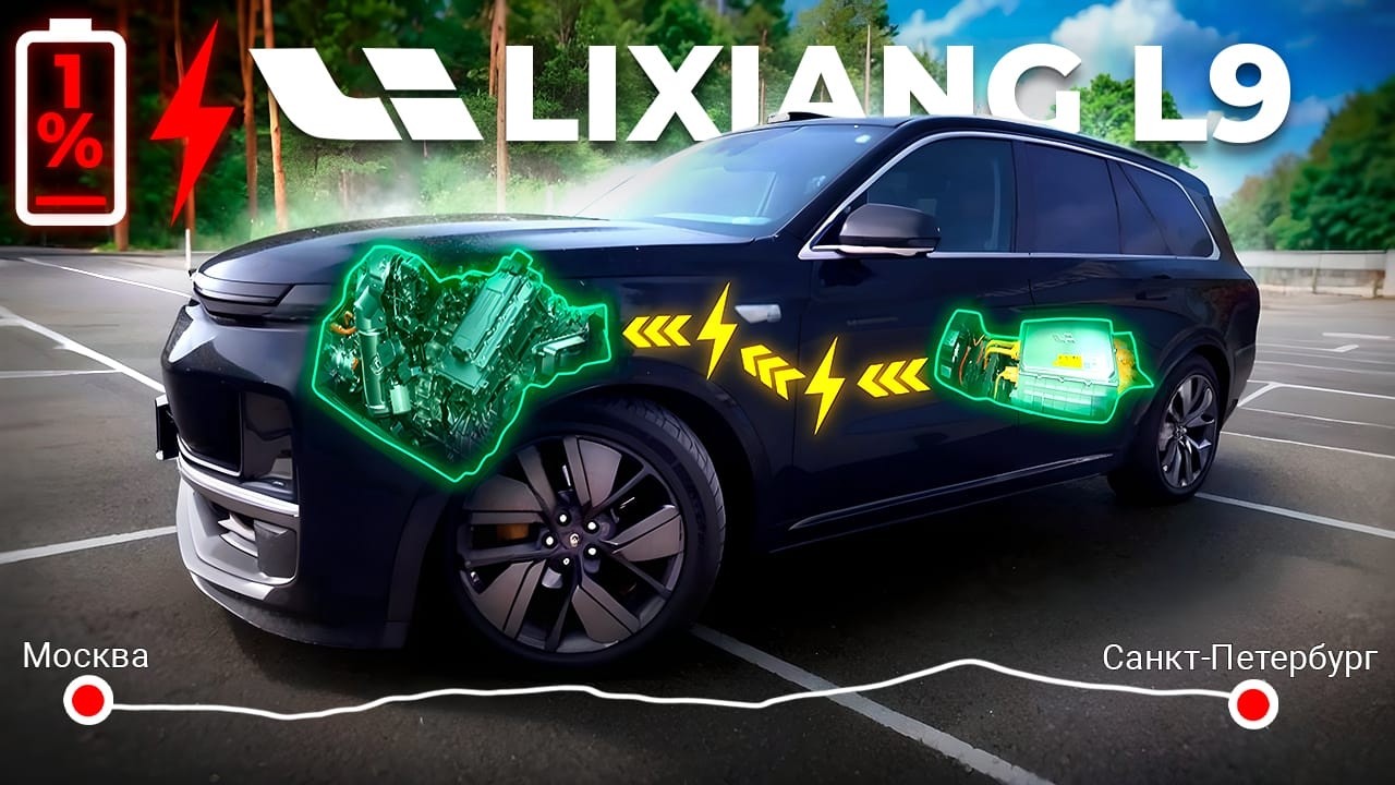 LiXiang L9: Испытание батареи — сколько проедет без подзарядки на 110, 130 и 160 км/ч?