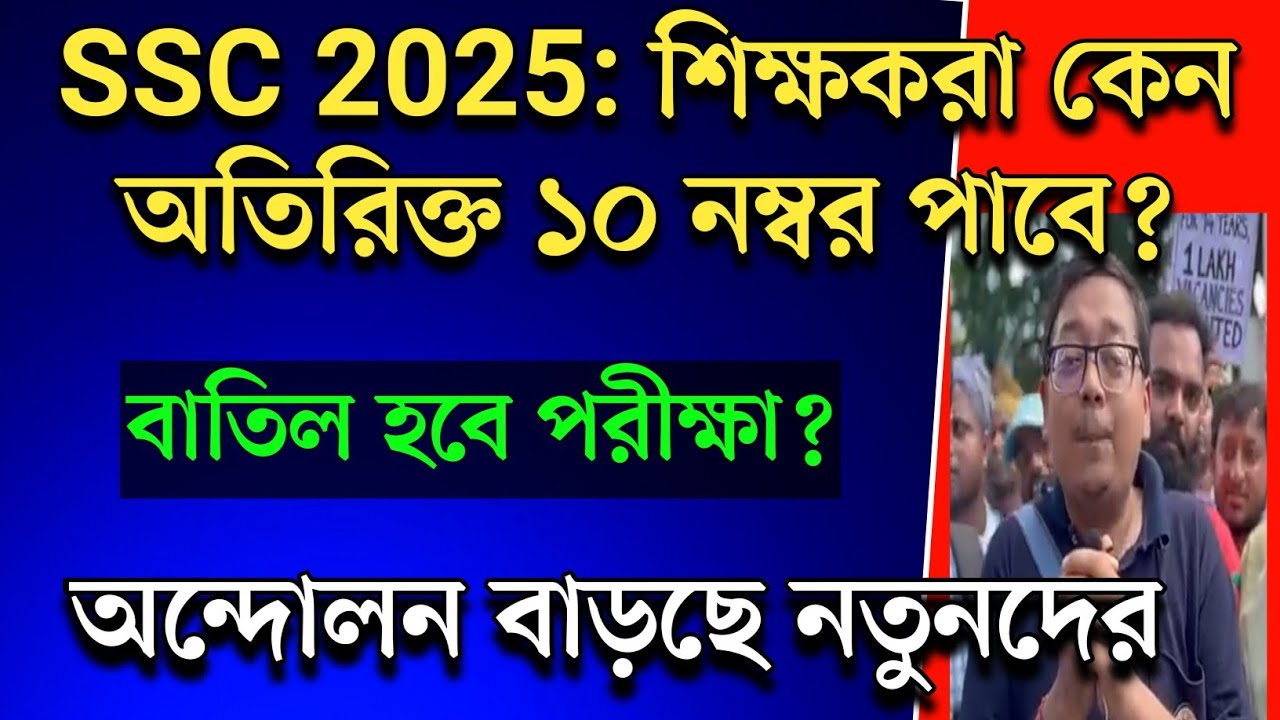 wbssc new recruitment 2025 update|wb ssc eligibility|wbssc slst exam interview |ssc case update