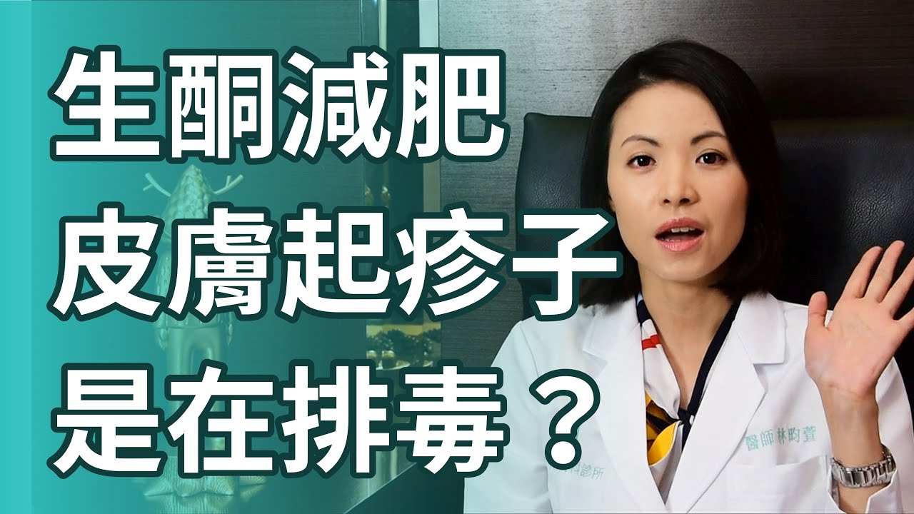 生酮飲食減肥，皮膚起疹子發癢，是在排毒嗎？談「色素性癢疹」