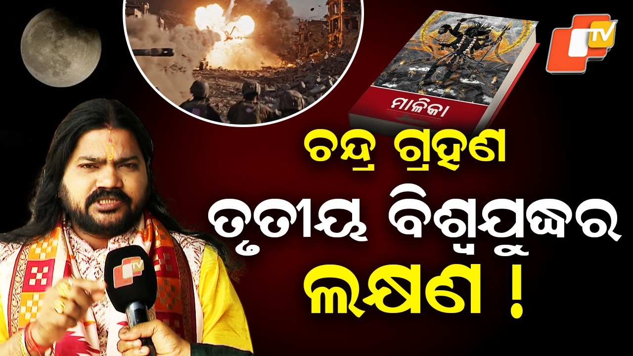 Baba Dibakar Das Links Ketu-grasta Chandra Grahan to Global War Warning
