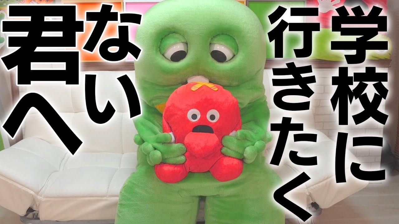 学校に行きたくない君へ。