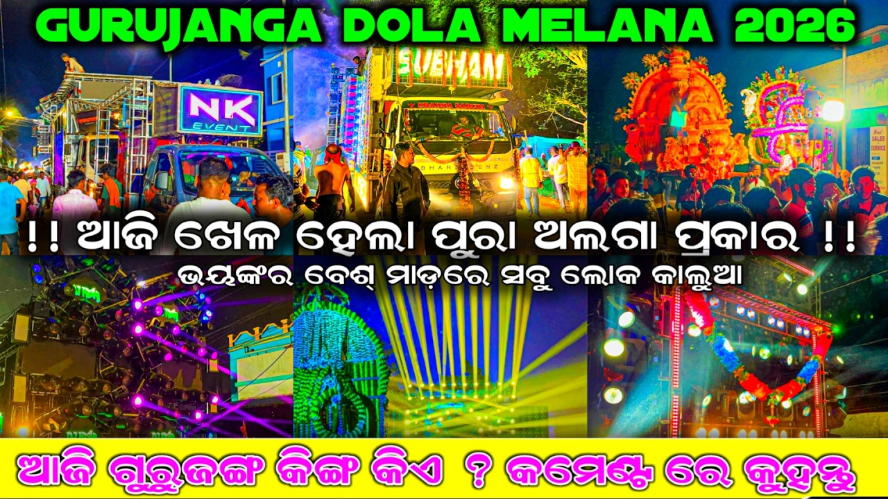 ‼️ DJ SUBHAM PIPILI VS DJ TANMAY VIBRATORS ‼️DJ JAGANNATH AT KHURDHA GURUJANGA DOLA MELANA 2026