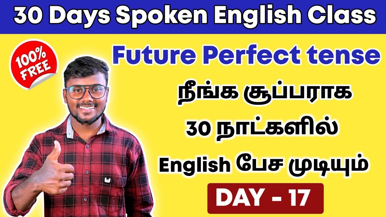DAY 17 | Future Perfect Tense In Tamil | Free Spoken English | Learn 12 Tense | English Pesalam |