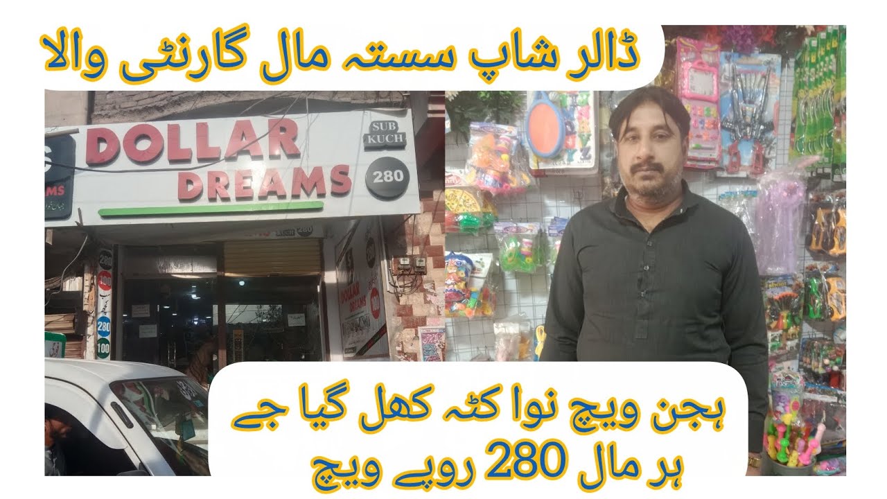 #ڈالر شاپ#سستہ مال#ہجن