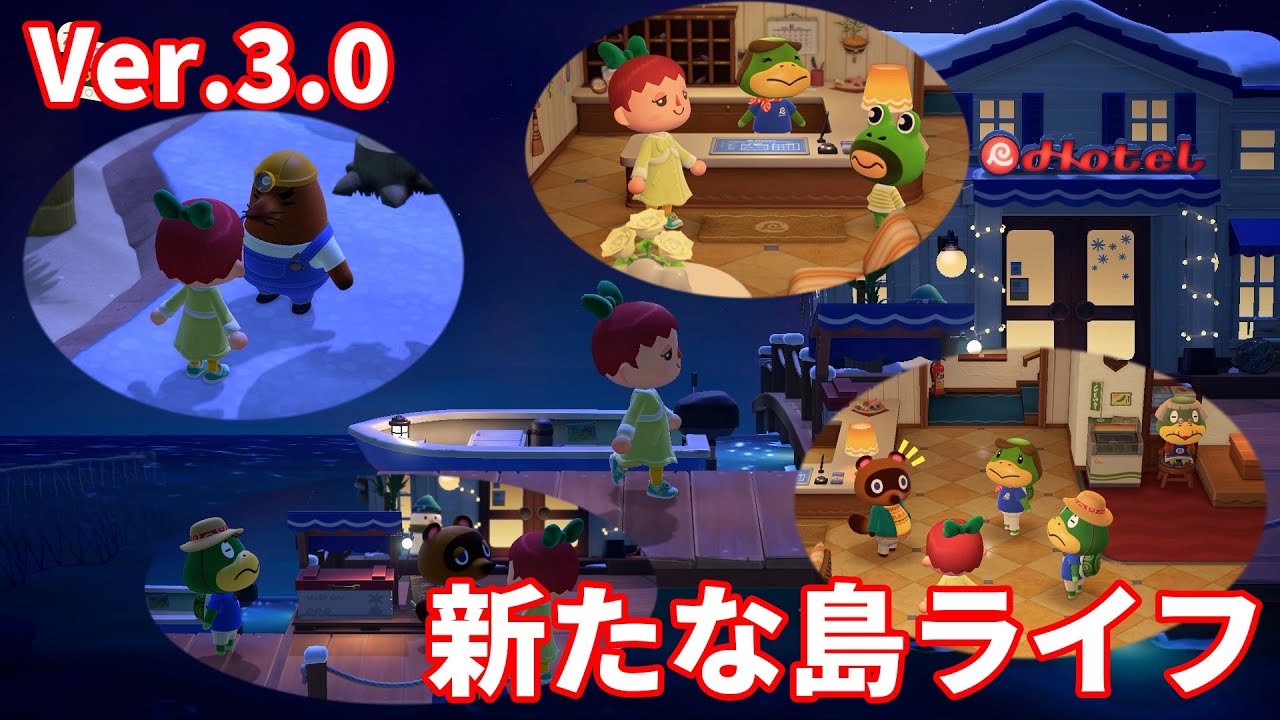 【あつまれどうぶつの森】#059 ついに迎えたVer.3.0アプデ後の島を遊んでいく回