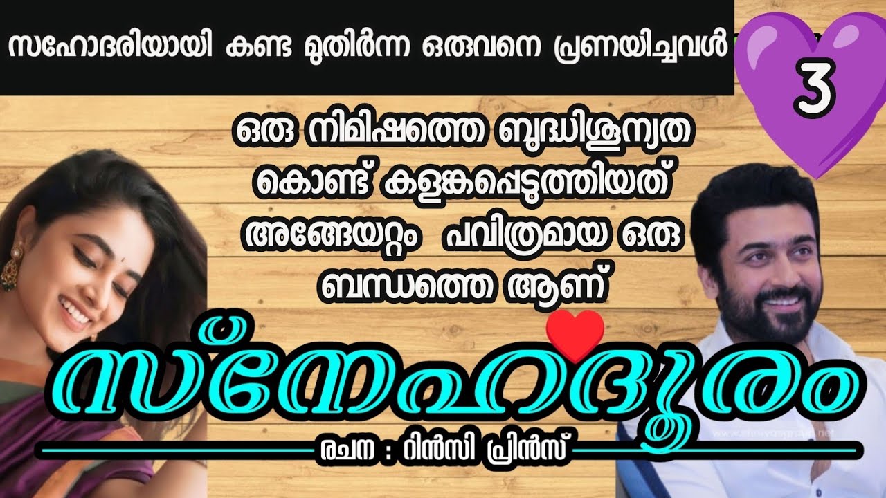 താനെന്തൊരു തെറ്റാണ് ചിന്തിച്ചത് എന്ന് അവൾ വിചാരിച്ചു......