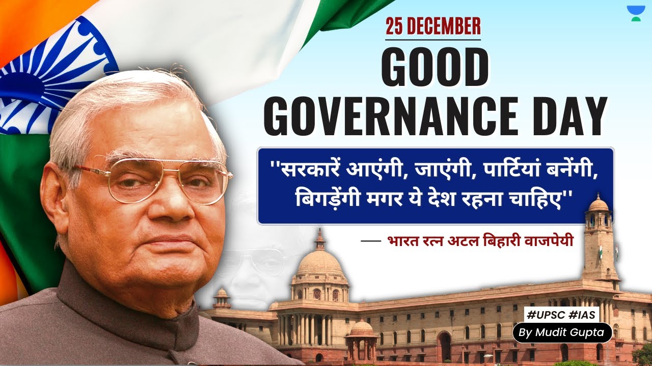 Atal Bihari Vajpayee | Good Governance Day | Kargil | Pakistan |Nuclear Weapon| 25 Dec&nbsp;@MuditGupta ​