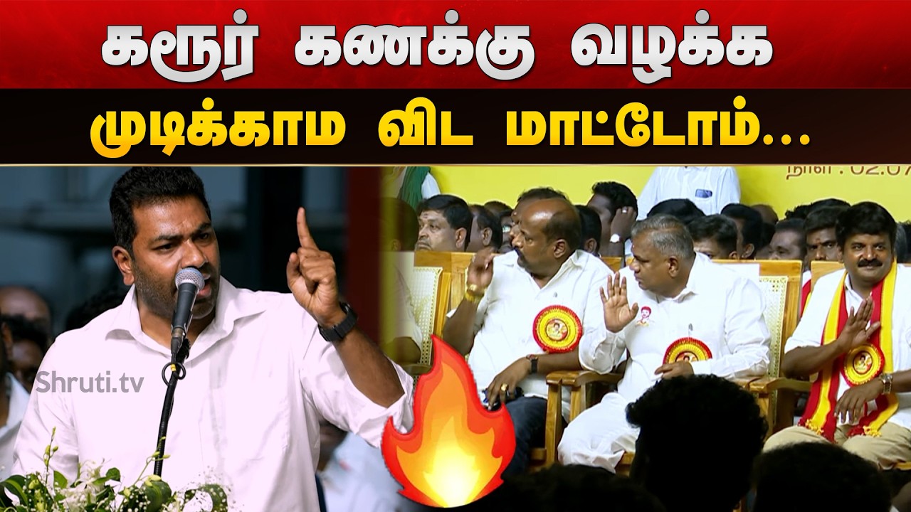 Aadhav Arjuna Fiery Speech at TVK Mega Joining Event, Mahabalipuram | CM Joseph Vijay