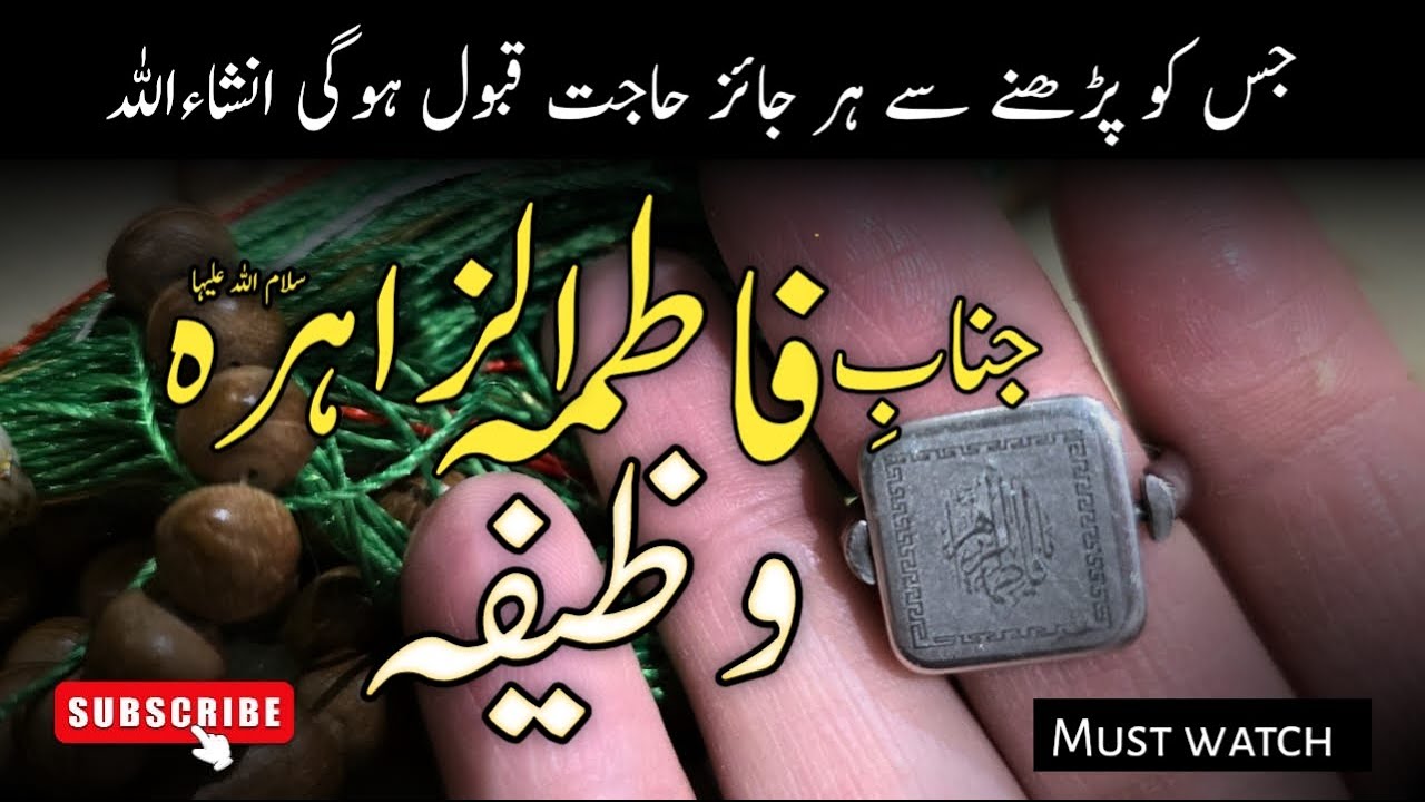 Powerful Tasbeeh of Bibi Fatima S.A | A Life-Changing Wazifa | Shia instructions #wazifa #shiaislam