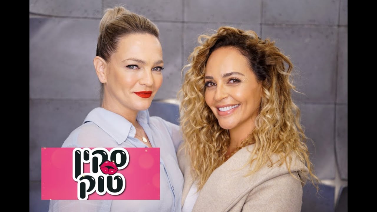 סקין טוק l פרק הבכורה המלא!