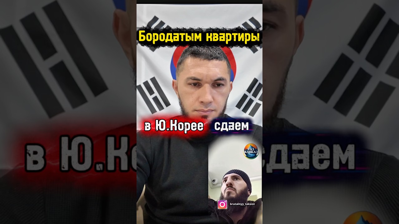 В Корее иностранцам не сдают квартиру ?