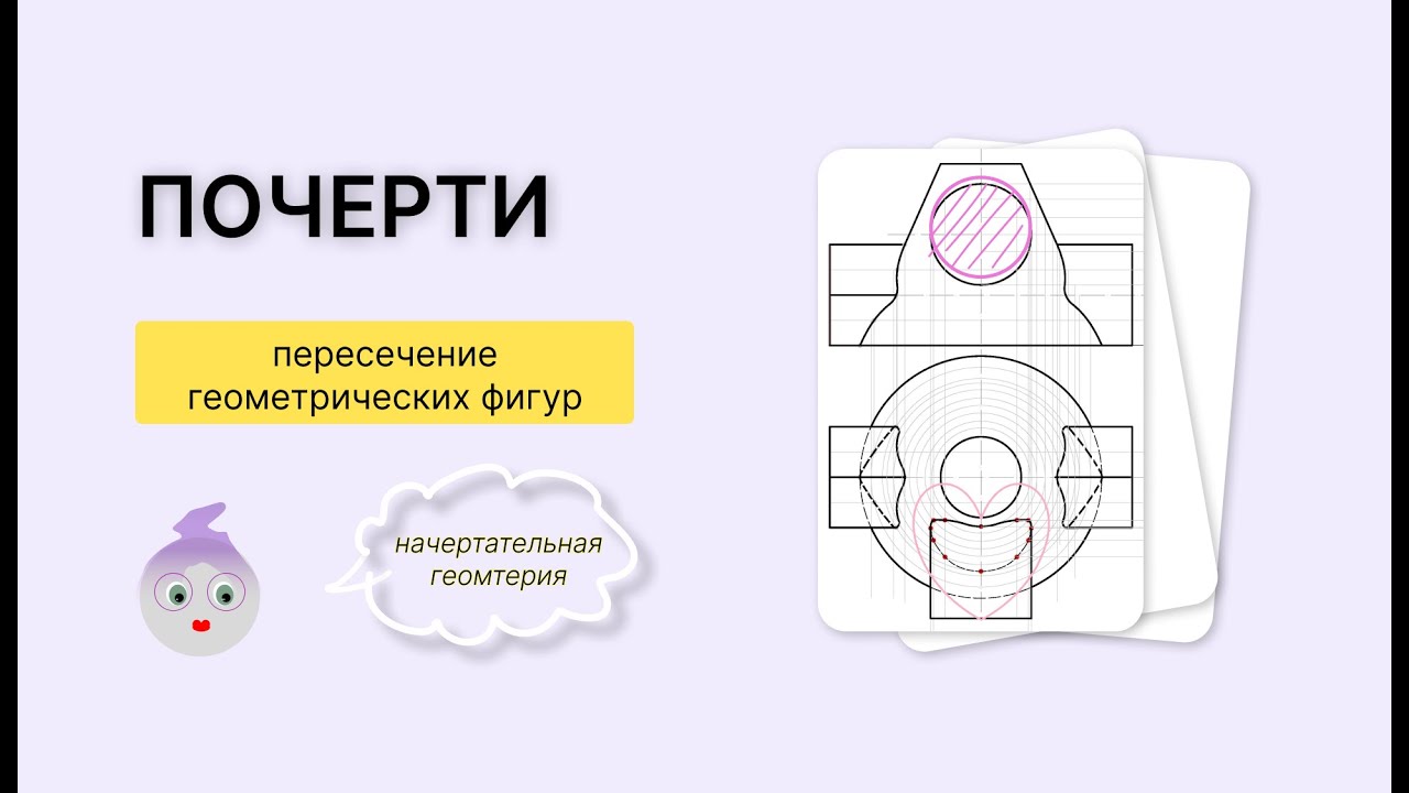 Начертательная геометрия: врезка геометрических фигур (призма и цилиндр в усечённый конус)