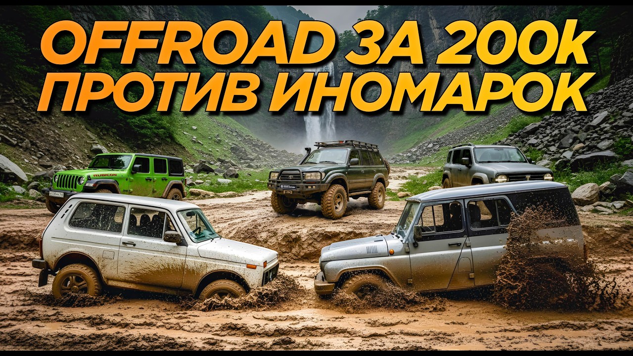 УАЗ и Нива против TANK300, Rubicon и TLC80