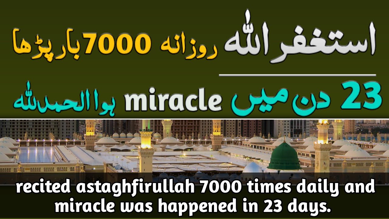 challenge of astaghfirullah | miracle and power of astaghfirullah | benefits of astaghfar