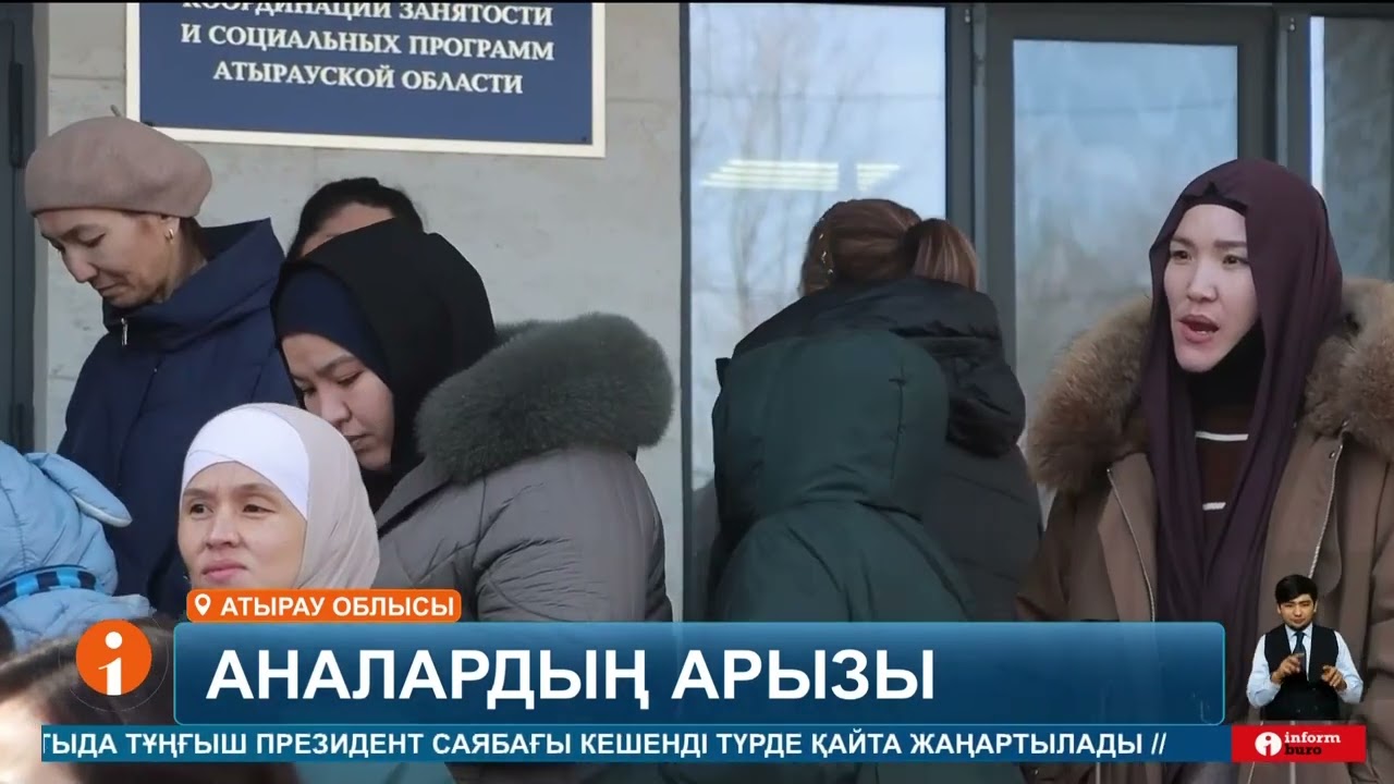 Атырауда мүгедектігі бар бала тәрбиелеп отырған ата-аналар шу шығарды