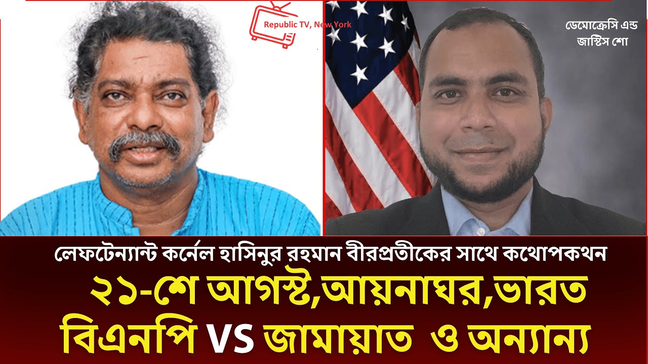 আয়নাঘর, ভারতের সাথে যুদ্ধ, ২১শে আগস্ট গ্রেনেড হামলার রহস্য ও অন্যান্য - হাসিনুর রহমান বীরপ্রতীক
