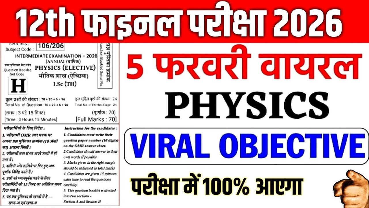 5 February Class 12th Physics Viral Question Paper 2026 || Vvi Objective Question 2026 12th Physics
