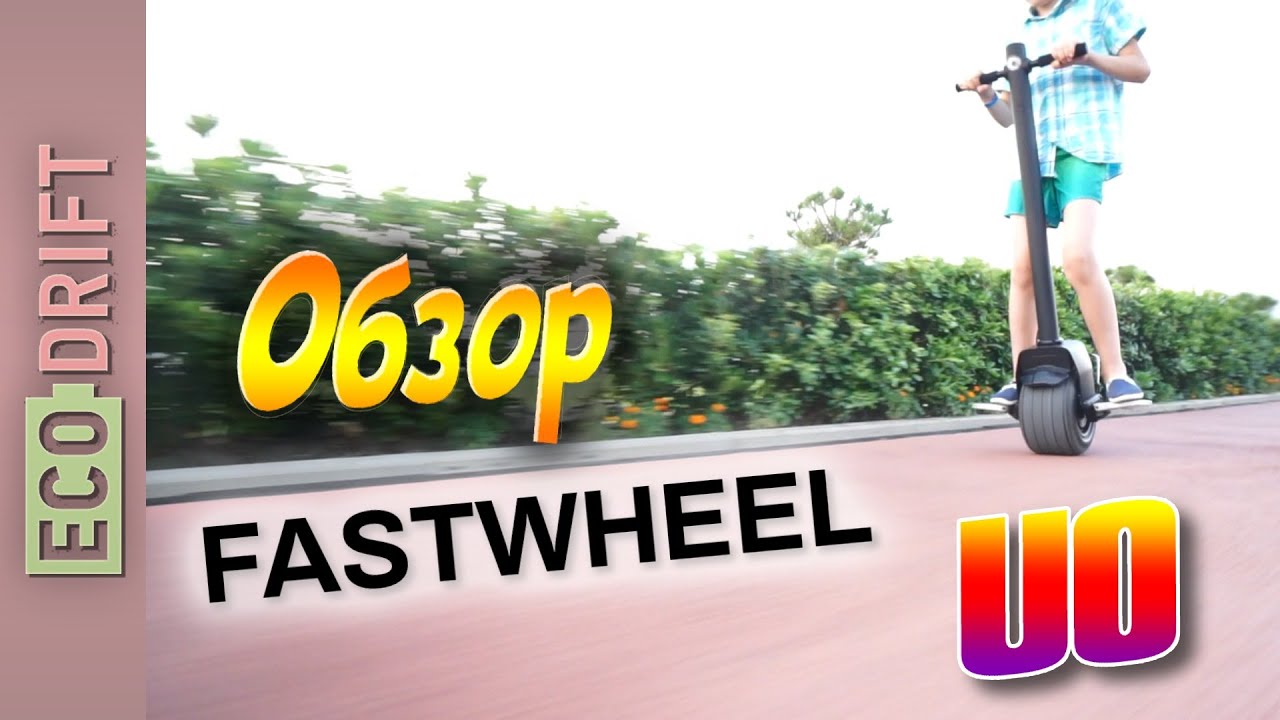 Обзор Fastwheel U0 | Review Kuickwheel U0