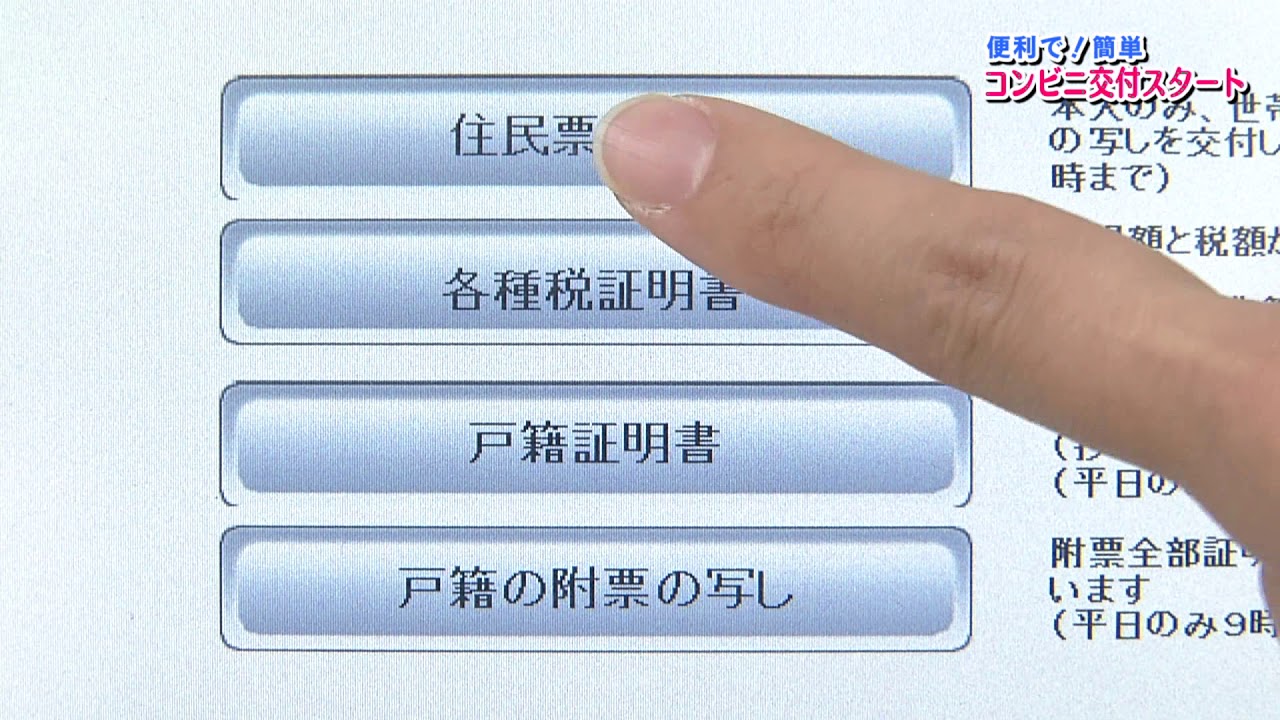 【鳥取市】便利で簡単！証明書コンビニ交付サービス！
