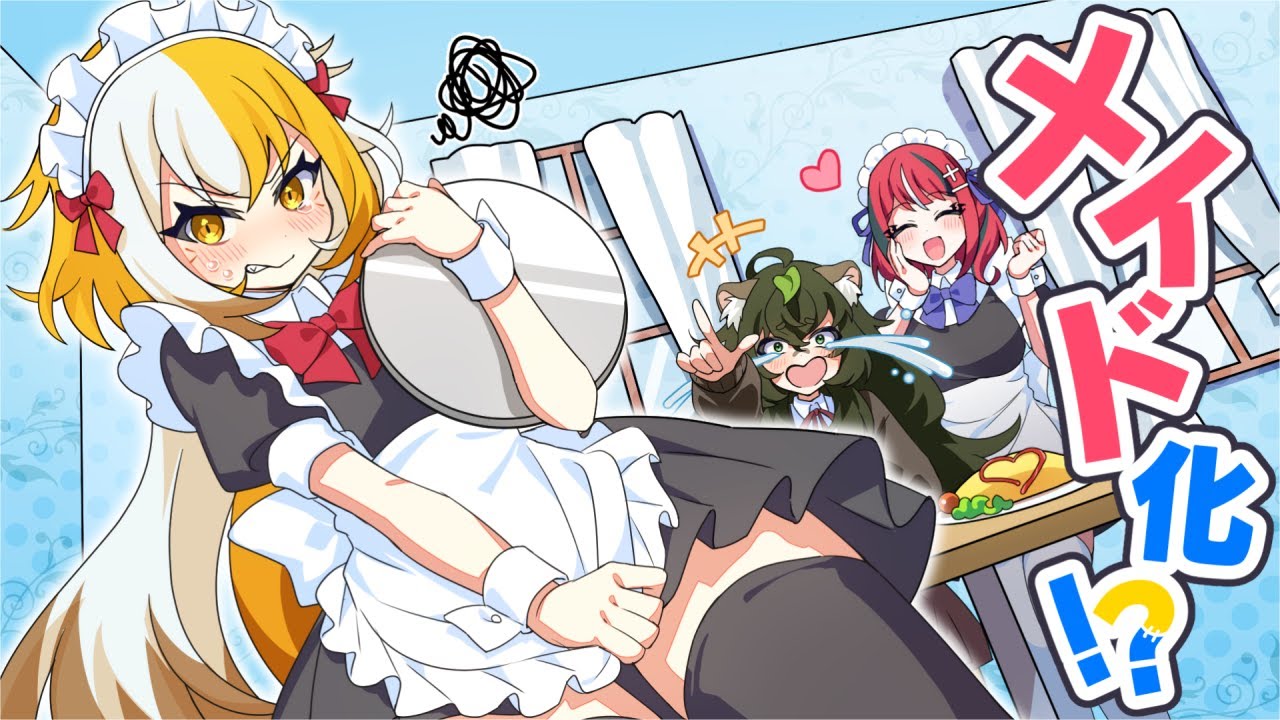 メイドになったらどうなるのか？ 【アニメ】【ゲーム実況】