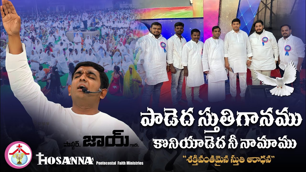 || పాడెద స్తుతి గానము || Powerful Worship || Pas. JOY garu || HPFM Chennapuram ||