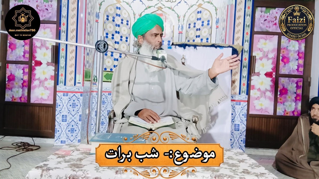 شبِ برات کی فضیلت کیا ہے؟ قرآن و حدیث کی روشنی میں | 15 شعبان کی عظمت مغفرت کی رات |