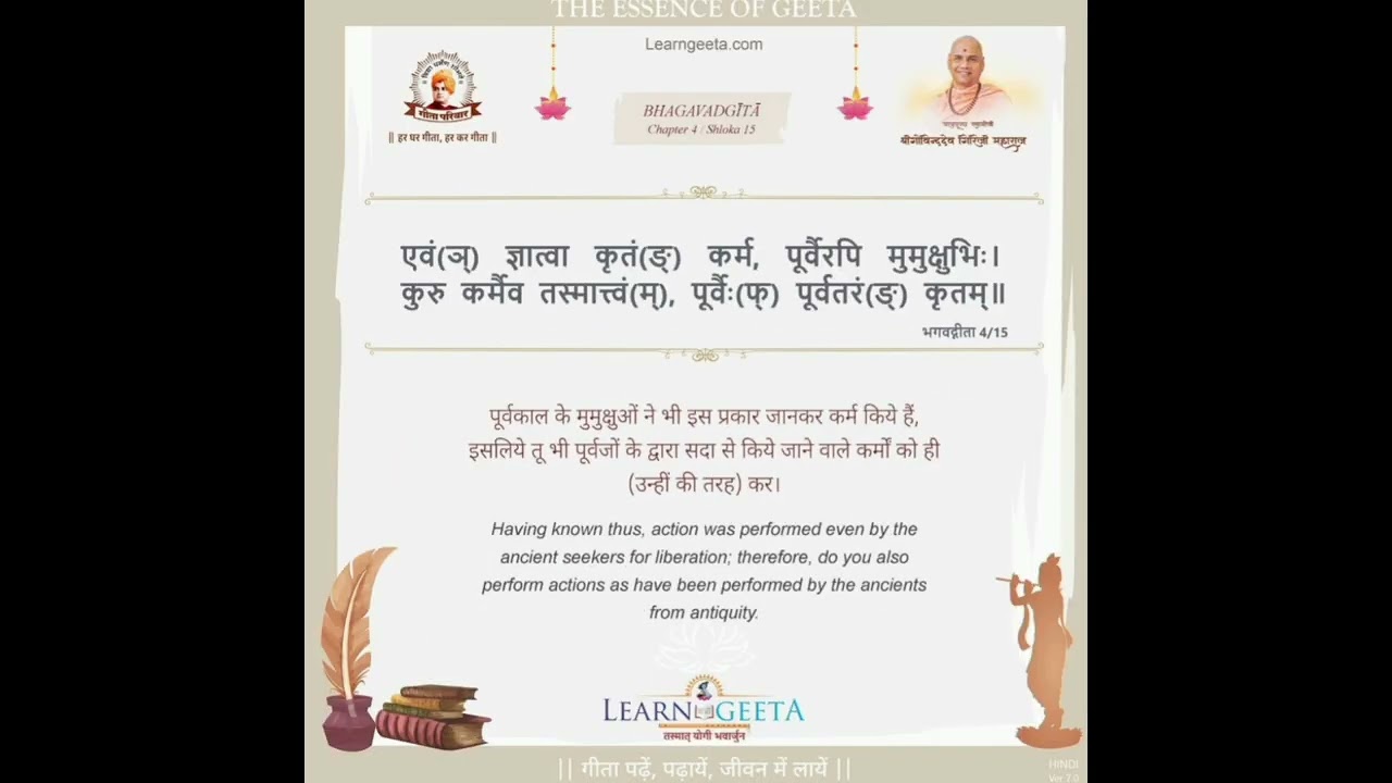 Chapter 04 Geeta ज्ञान कर्म संन्यास योग 
