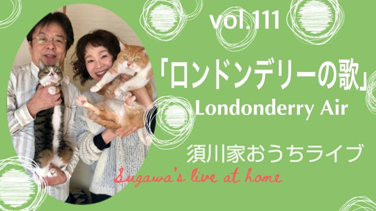 vol.111「ロンドンデリの歌」Londonderry Air