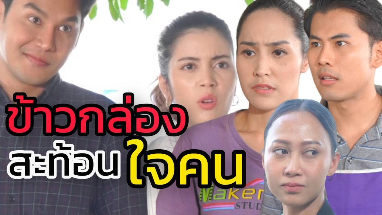 ข้าวกล่องคนจน (ละครสั้น)