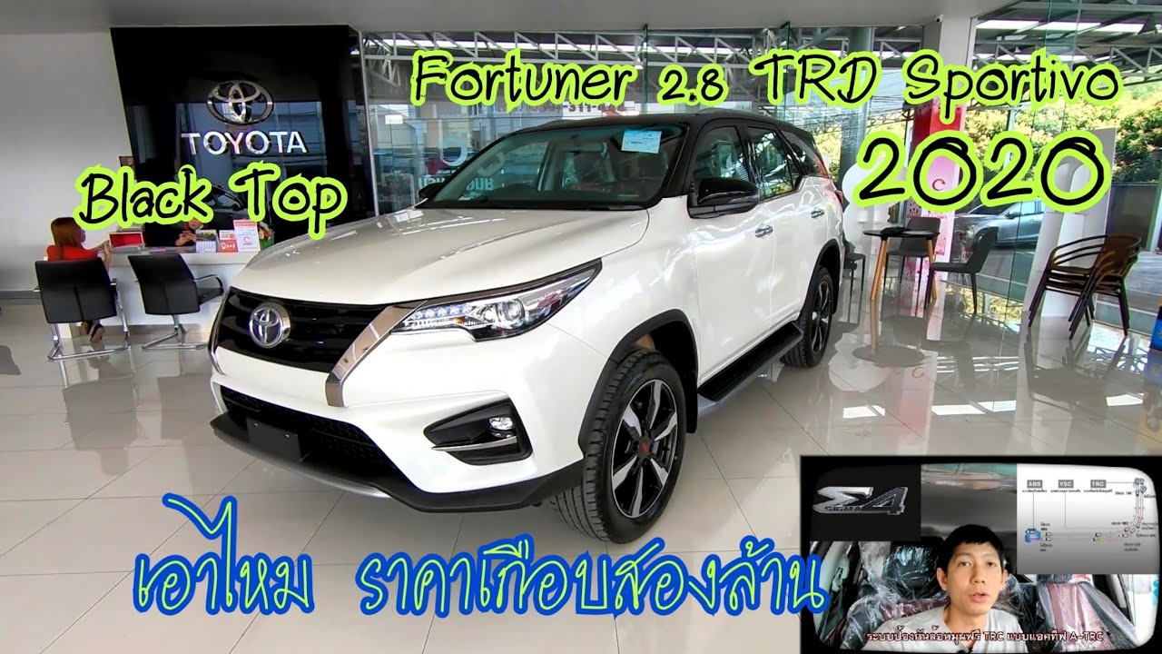 รีวิว Fortuner 2.8 TRD Sportivo 4WD AT Black Top 1,799,000(ซิ้อมาไม่ต้องเเต่ง​ราคาเกือบสองล้าน)