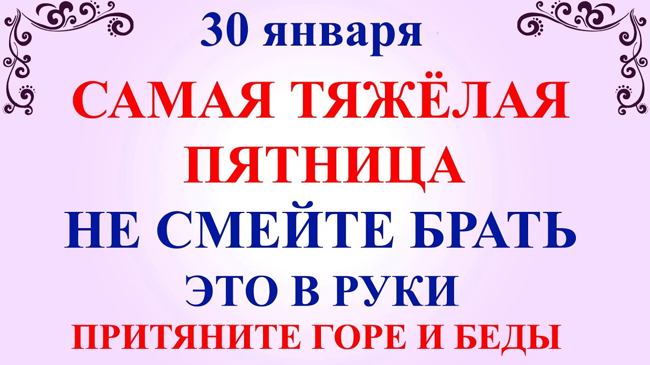 30 января Антонов День. Что нельзя делать 30 января Антонов День. Народные традиции и приметы дня